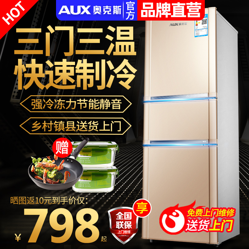 奥克斯209L3三开门冰箱大容量家用小型双开门电冰箱宿舍租房节能