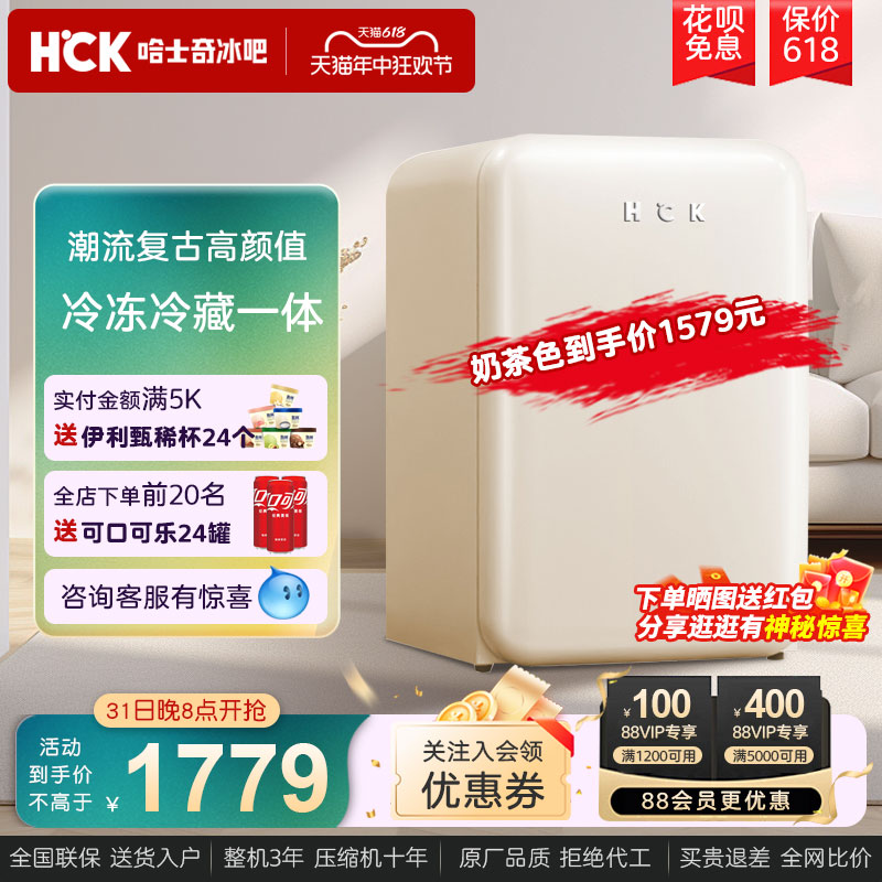 HCK哈士奇复古小冰箱客厅家用冷藏冷冻小型迷你网红冰箱130RDC