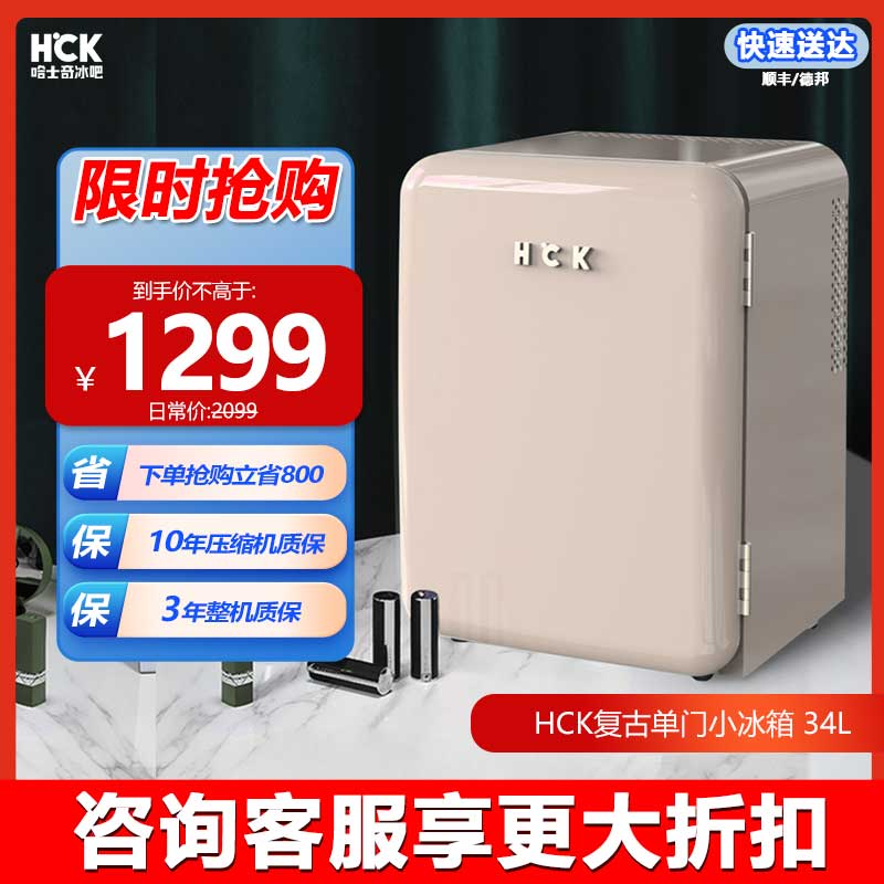 HCK哈士奇BC-40RSA 复古单门小冰箱独立冷冻冷藏【2330】