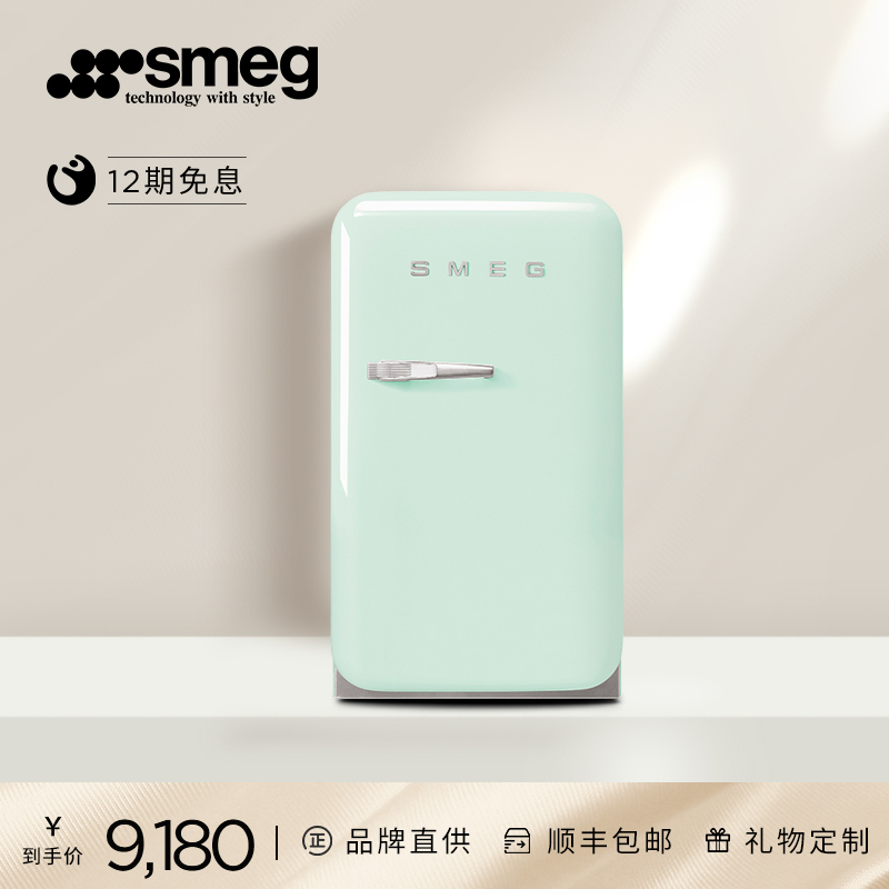 【38抢先购】SMEG斯麦格FAB5复古高颜值冰箱家用小型美妆小冰箱