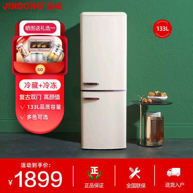 金松 BCD-133R 复古冰箱小型家用双门冷冻冷藏美式彩色网红冰箱