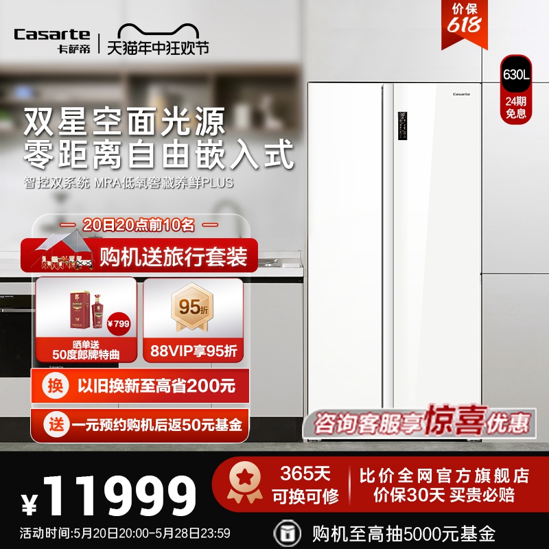 [零嵌新品]卡萨帝星空630L嵌入式超薄一级能效无霜对开双门电冰箱