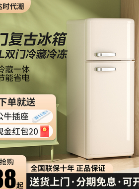 荣事达时代潮复古冰箱家用小型双开门冷藏冷冻办公室小冰箱租房