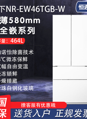 Panasonic/松下 NR-EW46TGB/EW46B/JW46T大白PRO网红平嵌超薄冰箱