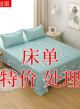 春夏季特价单件床单枕套1.5m/2m/2.3米单人双人宿舍家用被单磨毛