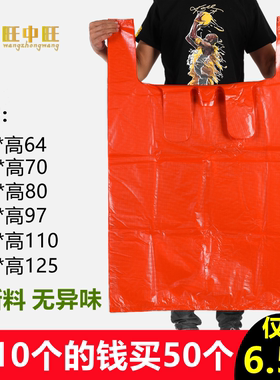 旺中旺红色塑料袋子大号加厚家纺棉被包装袋背心式方便胶袋商用