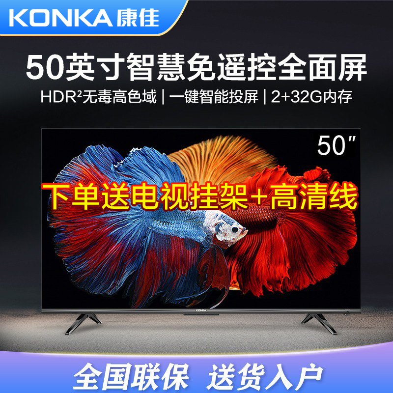 Konka/康佳 50E8 50/55/65英寸4K超高清网络wifi薄智能语音电视机