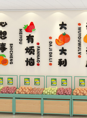 水果店装饰用品生鲜超市亚克力墙面贴纸画广告牌创意网红装修布置