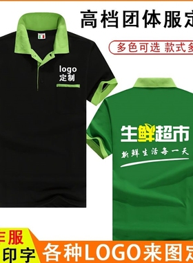 夏季超市员工作服T恤定制奶茶生鲜水果店男女短袖衣订做印字LOGO