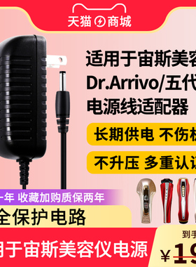 适用于宙充电斯器线Dr.Arrivo导入仪插头家用脸部射频美容仪电源