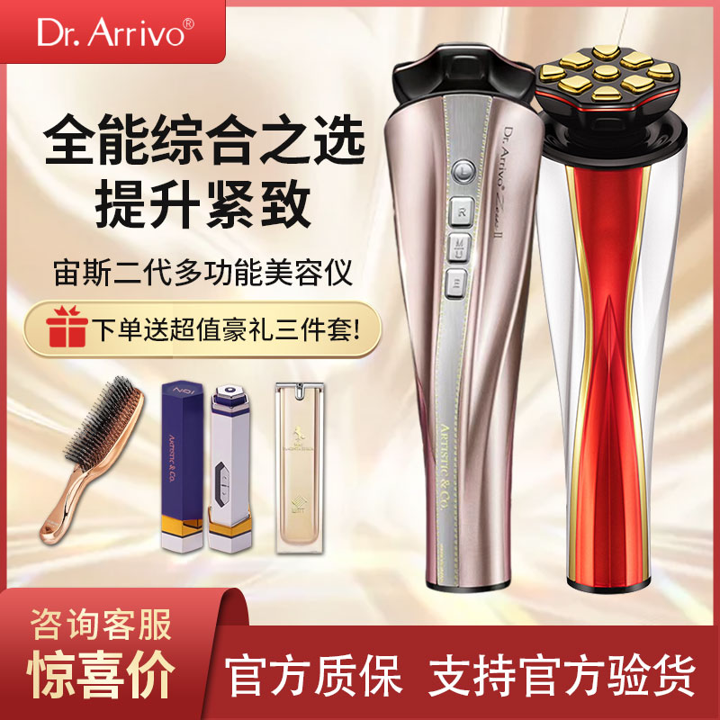 官方授权日本Dr.Arrivo宙斯二代美容仪家用提拉射频微电流美容器