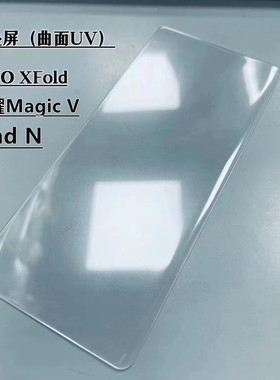 适用华为Mate X3 X5全胶固化荣耀Magic V/V2/VS 2曲面UV钢化膜vivo X Fold 3折叠屏手机膜Find N2全屏防窥Mix