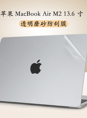 适用13.6寸苹果MacBook Air M2笔记本电脑贴纸2022款A2681机身Pro透明M1贴膜A2485银色2442外壳保护膜2337套