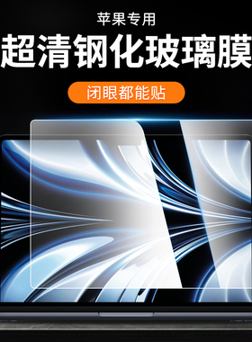 适用macbookpro14屏幕膜air13.3苹果2023M1pro芯片max笔记本15.4保护膜m2电脑16寸钢化软膜12高清mac贴膜pro