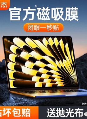 【不伤涂层】适用苹果macbookpro屏幕磁吸膜mac2023m2笔记本macbookairm2电脑macpro14M1保护16air13贴15寸M3