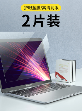适用苹果笔记本13寸屏幕膜macbookpro16高清14寸膜护眼Air13.3英寸M2芯片电脑15.4防蓝光保护膜mac12贴膜新款