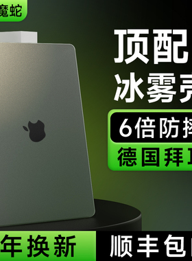 适用苹果macbookpro保护套mac笔记本2023款M2电脑pro壳mac14寸13透明macbookairm2膜M1配件2022超薄磨砂16寸