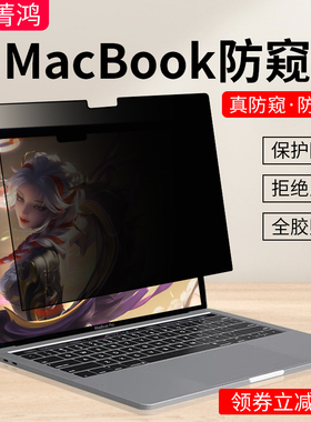 苹果电脑macbook防窥膜macbookpro笔记本pro13.3防偷窥macpro贴膜16/15.3/14寸适用于mac隐私保护膜air屏幕膜