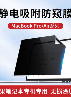 macbook防窥膜2023款air15.3防偷窥Pro13.3英寸mac苹果笔记本电脑屏幕膜M2隐私14.2静电吸附防窥屏16全胶膜M1