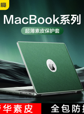 闪魔适用苹果Macbook保护壳Pro13.3寸保护套Air13.6素皮22新款M2芯片笔记本14电脑16寸21款M1全包防摔外壳