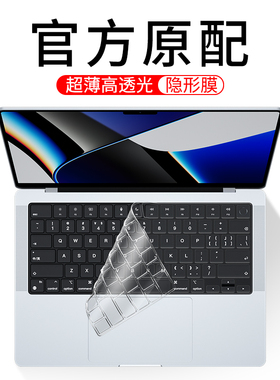 MacBookPro14键盘膜16英寸macbook pro苹果2021新款m1芯片max笔记本mac电脑book保护贴膜macbookprom1防尘膜