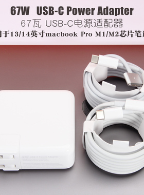 适用苹果13英寸macbook pro m1芯片A2338电脑67W原装充电头A2779充电线M2 Pro套装magsafe3线14寸A2442笔记本