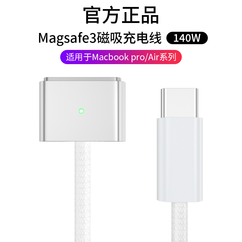 适用苹果mac笔记本电脑Macbook新款Air/pro磁吸式USB-C转MagSafe3充电线器140W快充M1M2芯片电源适配器连接xd