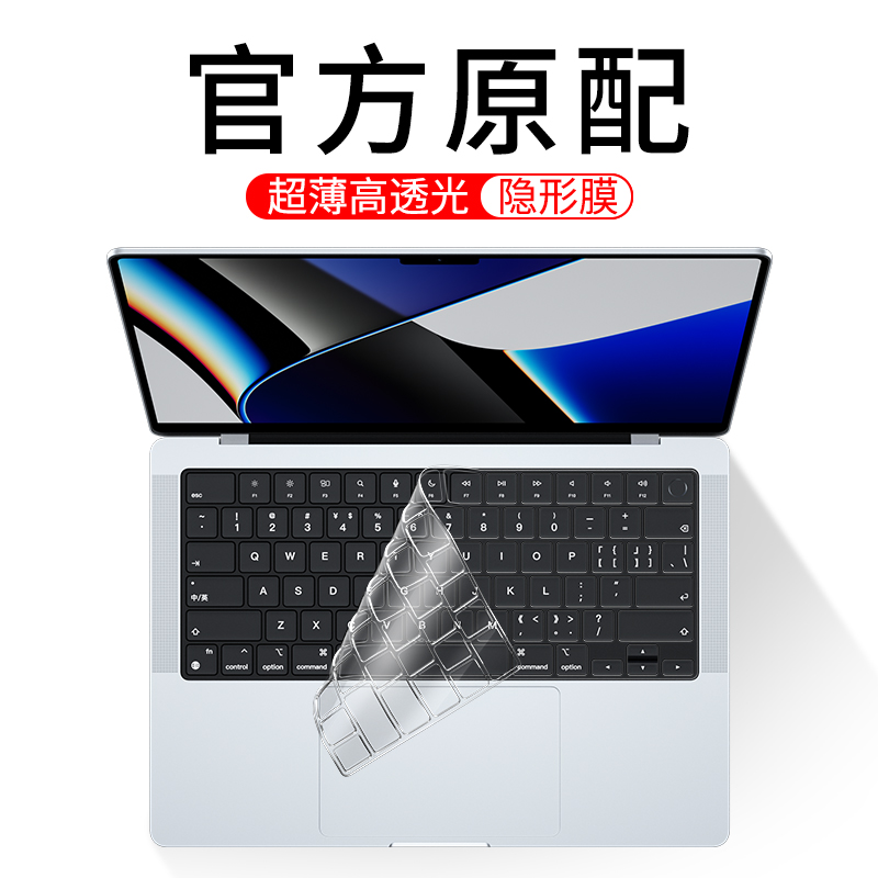 MacBookPro14键盘膜16英寸macbook pro苹果2021新款m1芯片max笔记本mac电脑book保护贴膜macbookprom1防尘膜