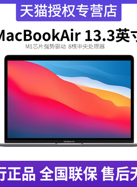 【全国联保】Apple/苹果 MacBook Air 笔记本电脑13.3寸8核M1芯片2020款 8+256GB 轻薄笔记本商务办公便携