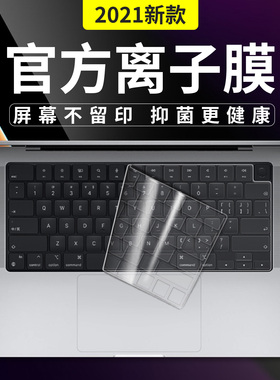 苹果macbookpro14寸键盘膜Macbook16笔记本M1芯片2021电脑Pro保护膜Max键盘贴Mac贴纸Air超薄A2442透明A2485