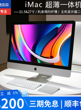 苹果一体机电脑 iMac27英寸21.5超薄台式游戏机MK482 MRR12定制i7