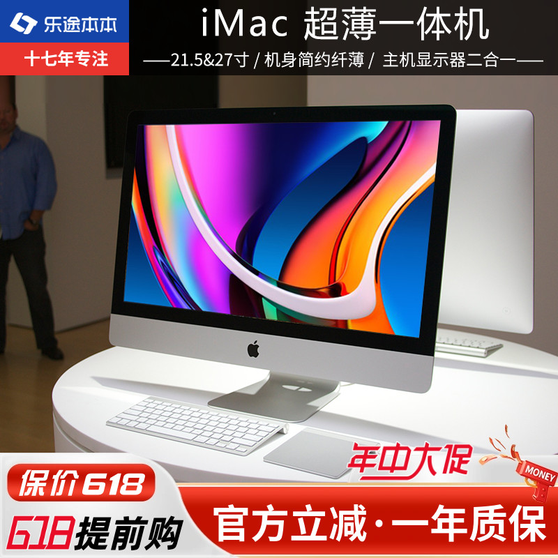 苹果一体机电脑 iMac27英寸21.5超薄台式游戏机MK482 i7 MRR12 i9
