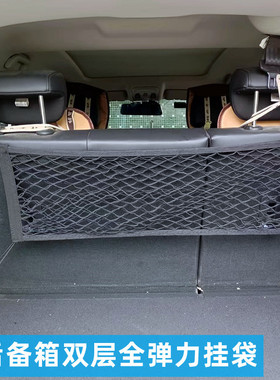 SUV越野车专用后备箱网兜汽车行李固定网兜储物车内置物袋改装