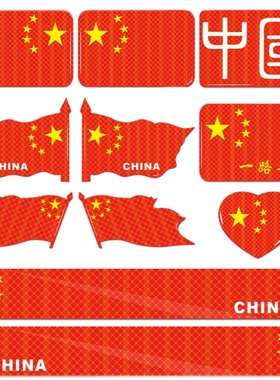 中国五角星汽车贴纸个性创意车贴遮挡划痕贴红旗车身装饰爱国贴标
