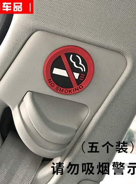 严禁吸烟标识禁烟标志贴汽车用车内禁止吸烟提示牌请勿吸烟车贴