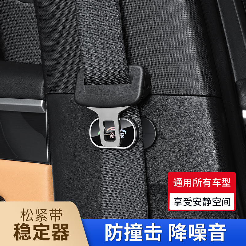 汽车安全带防磨限位器粘贴式调节固定夹车内用品防碰撞异响稳定器