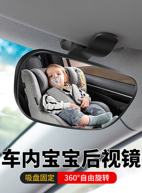 吸盘式车内宝宝观察镜汽车后排后视镜广角三四轮车挡风玻璃倒车镜