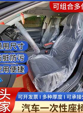 汽车一次性座套汽修防污座椅保护套修车保养三件套加厚塑料坐垫套