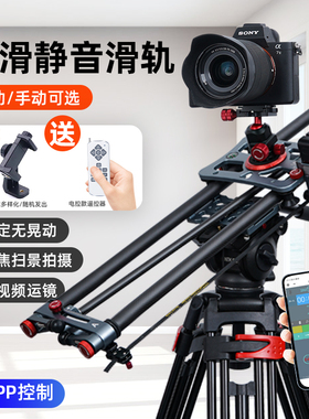 诺泰科D90单反碳纤维电动摄影摄像阻尼静音顺滑轨道微单三脚架手机录像短视频拍摄延时摄影电控跟焦直播滑轨
