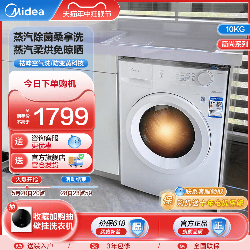 美的10kg官方旗舰滚筒洗衣机家用全自动大容量变频除菌洗烘干一体