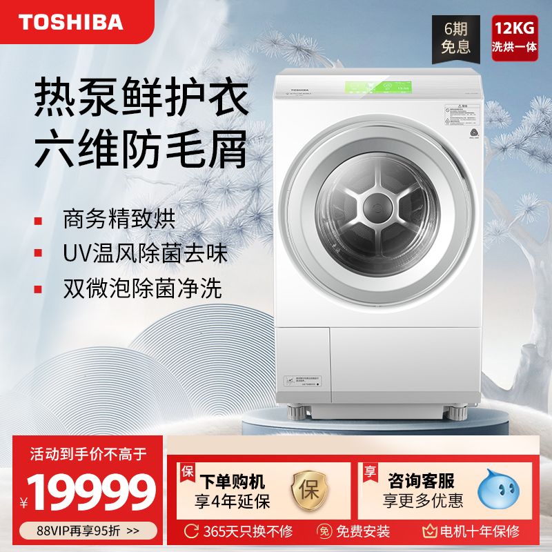 【热泵除菌】东芝洗衣机X10热泵洗烘一体12KG家用滚筒防皱正反转