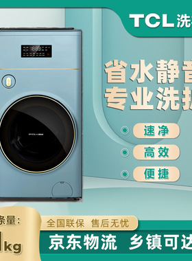 TCL G110T700-BYW复式双层子母直驱变频全自动滚筒洗衣机家用烘干