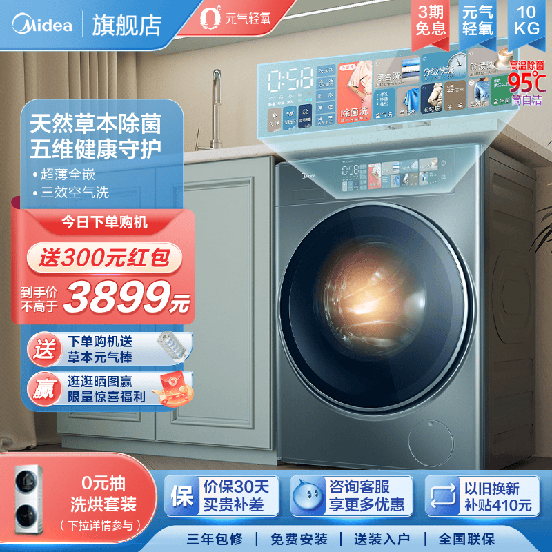 【超薄全嵌】美的10kg元气轻氧滚筒洗衣机家用全自动洗烘一体AIR5