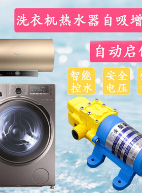 洗衣机增压泵电热水器自吸泵家用壁挂炉全自动加压水泵