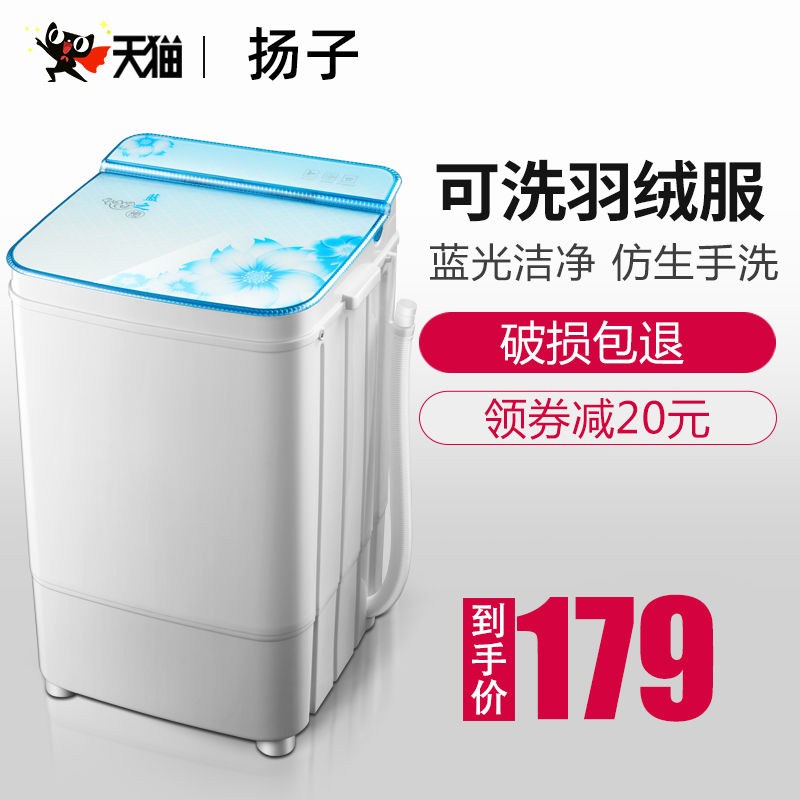 扬子洗脱一体单桶单筒家用大容量半全自动小型迷你洗衣机宿舍