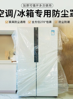 冰箱防尘罩双开门立式空调防尘罩洗衣机套罩按摩椅防水防潮塑料袋