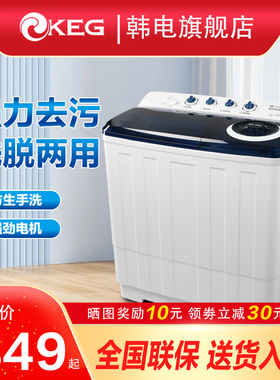 KEG/韩电半自动双缸波轮洗衣机双桶家用节能大小型宿舍出租房