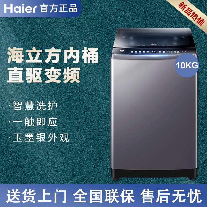 Haier/海尔 ES100B36Max5 直驱10公斤双动力洗衣机大容量防缠绕