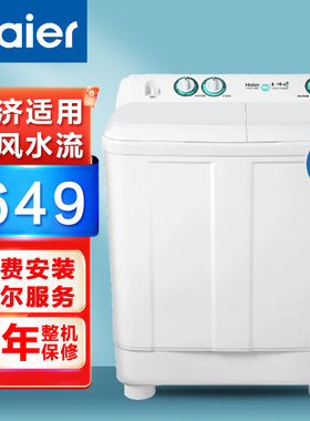 海尔洗衣机9公斤kg半自动双缸双桶筒大容量家用波轮强力去污197BS
