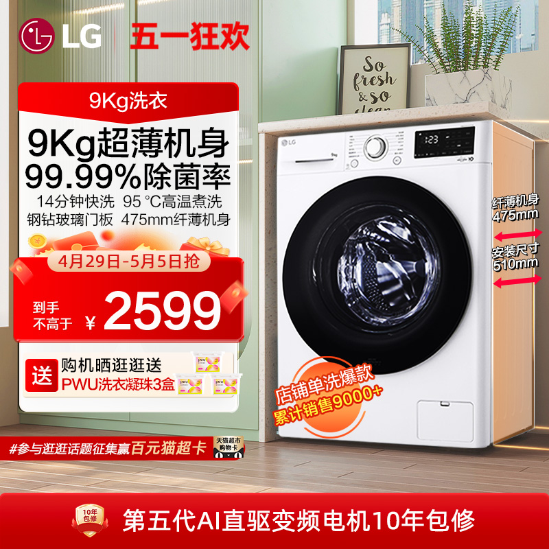 LG洗衣机9kg超薄嵌入除菌滚筒洗衣机家用全自动直驱变频90N2W